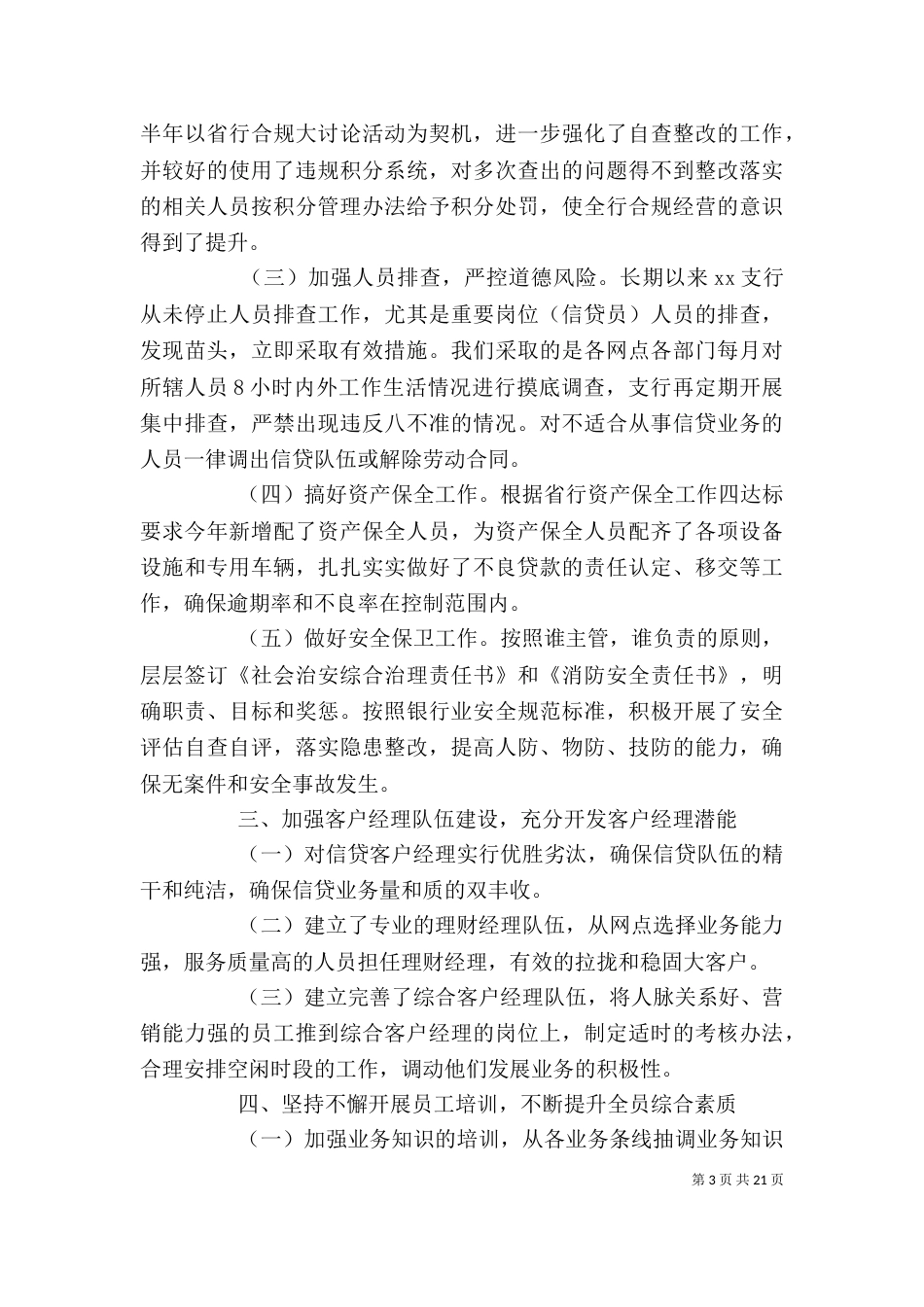 银行述职述廉德报告精选多篇_第3页