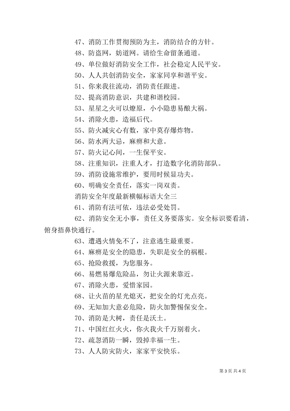 消防安全年度最新横幅标语大全_第3页