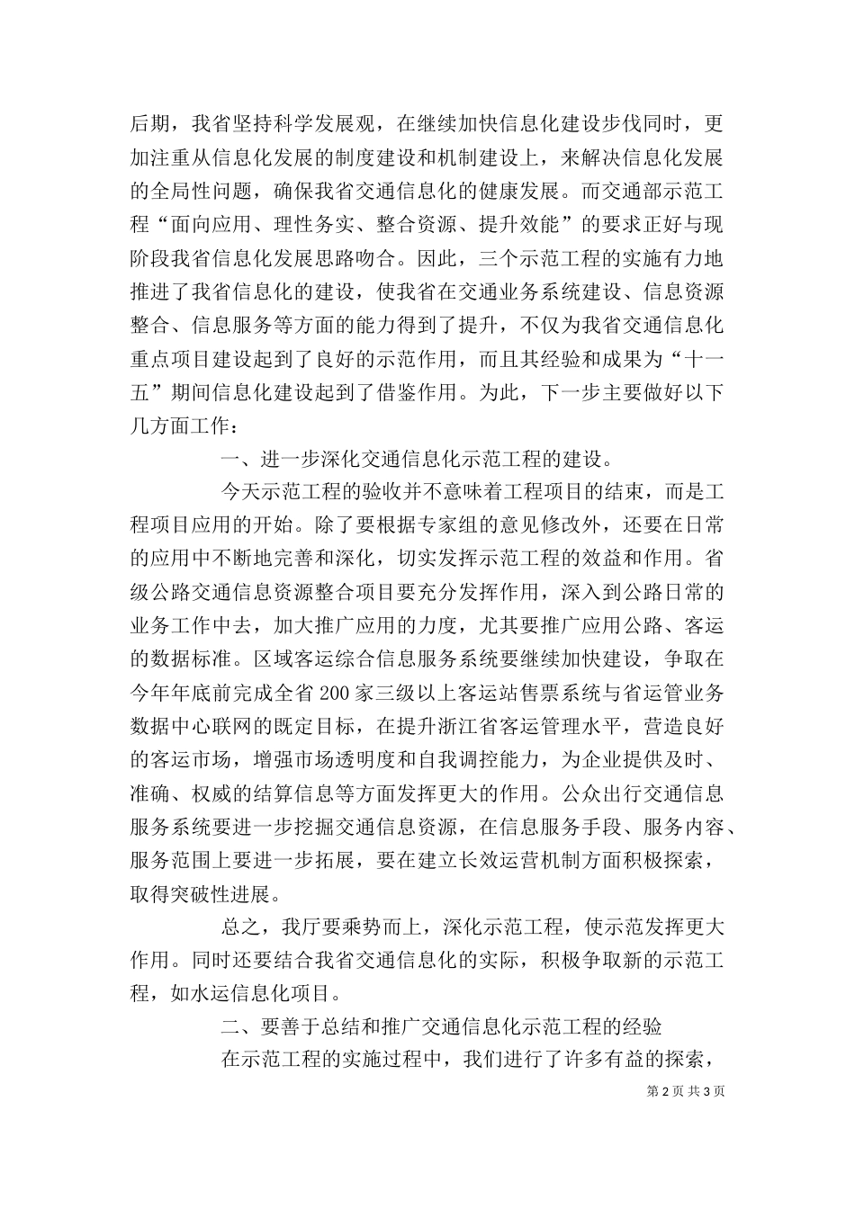 交通信息化会上领导讲话（三）_第2页