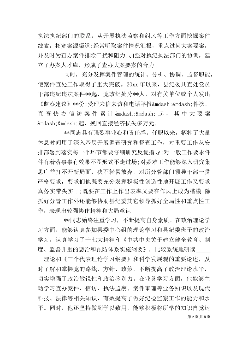 干部考察个人工作总结（六）_第2页