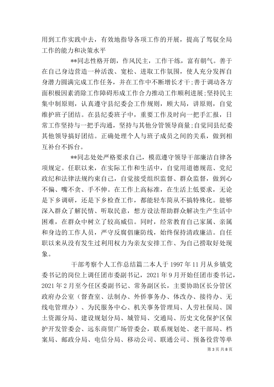 干部考察个人工作总结（六）_第3页
