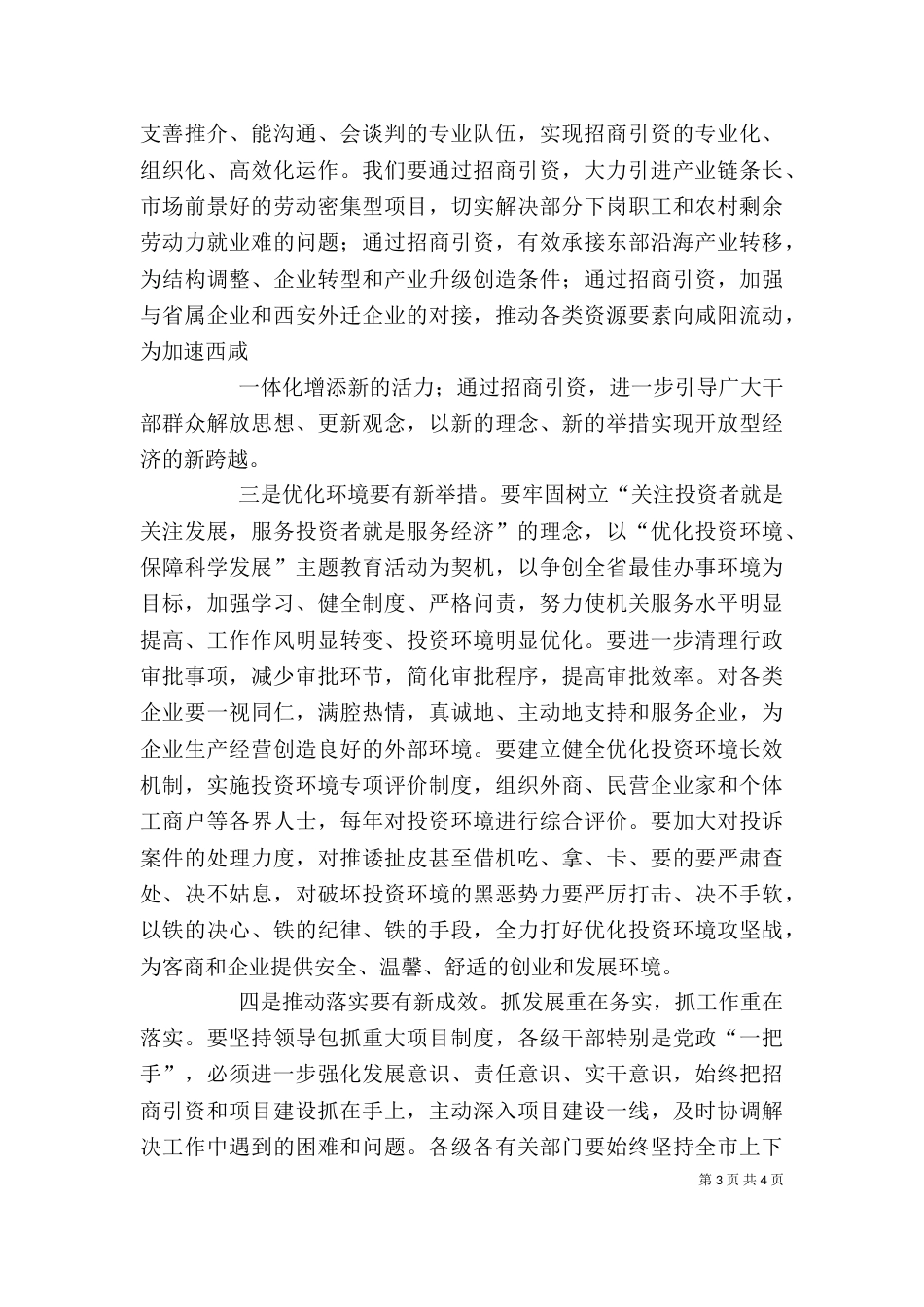 招商引资项目建设动员大会上讲话（一）_第3页