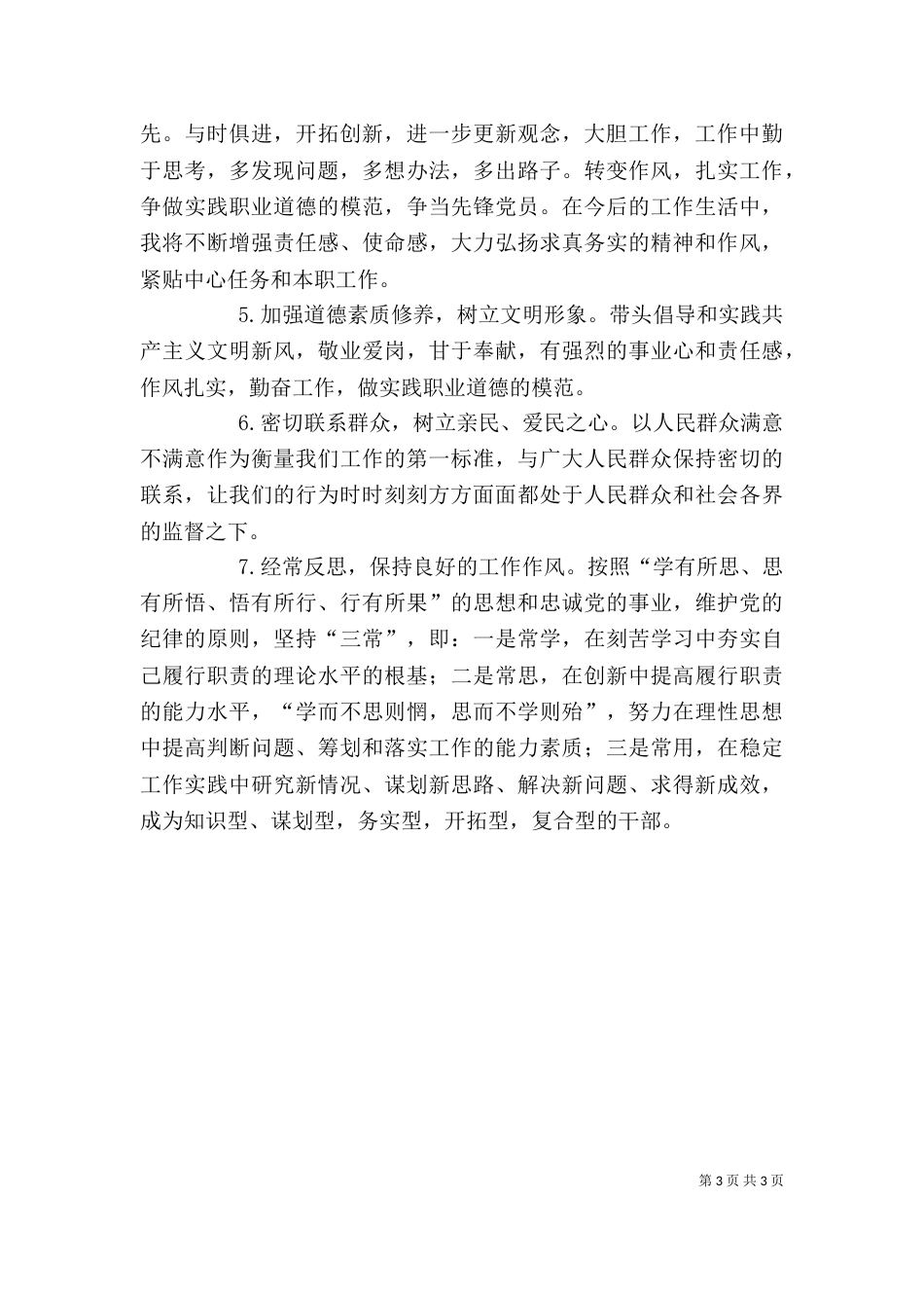 干部作风整顿剖析材料（五）_第3页