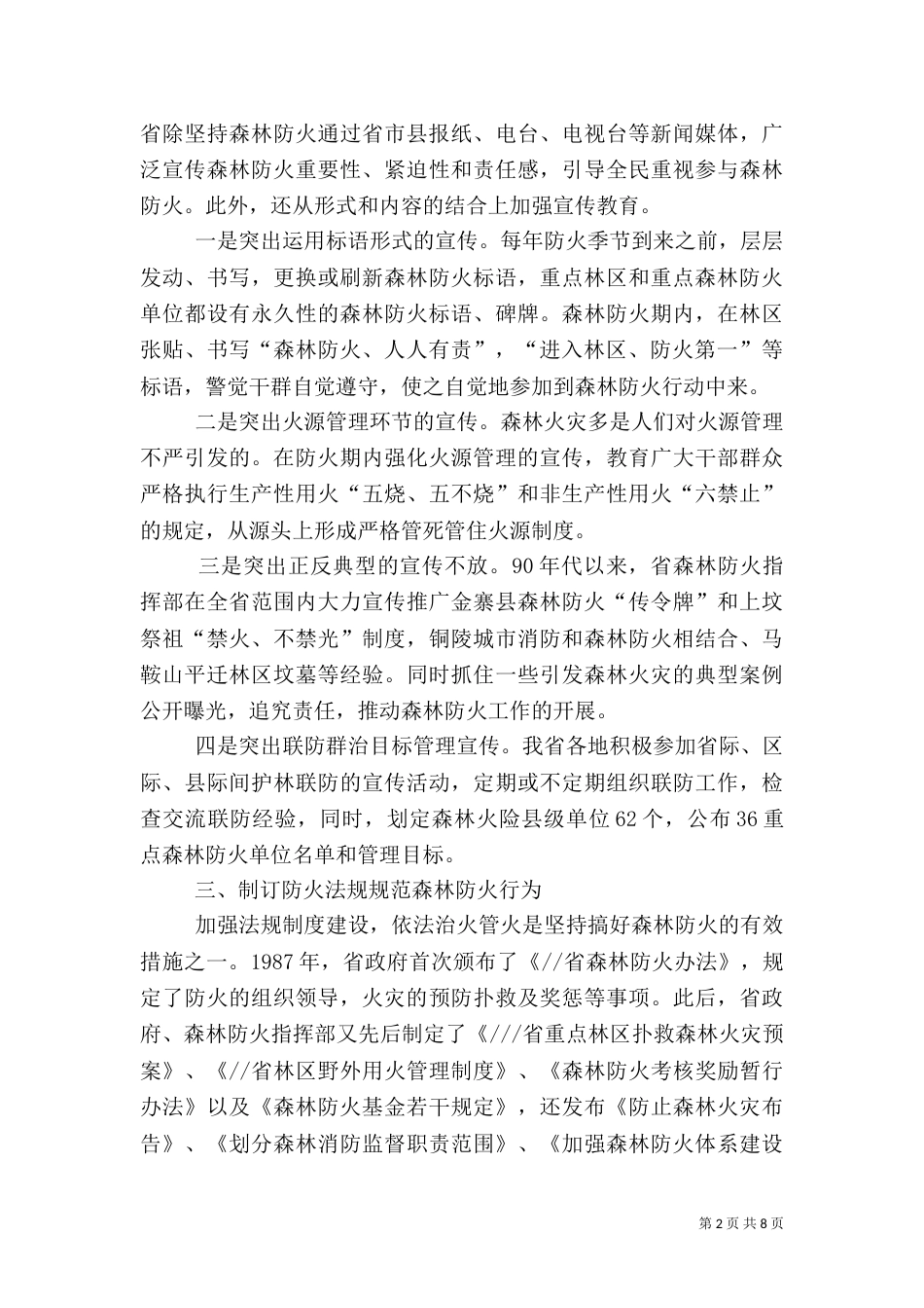 落实森林防火责任状情况汇报_第2页