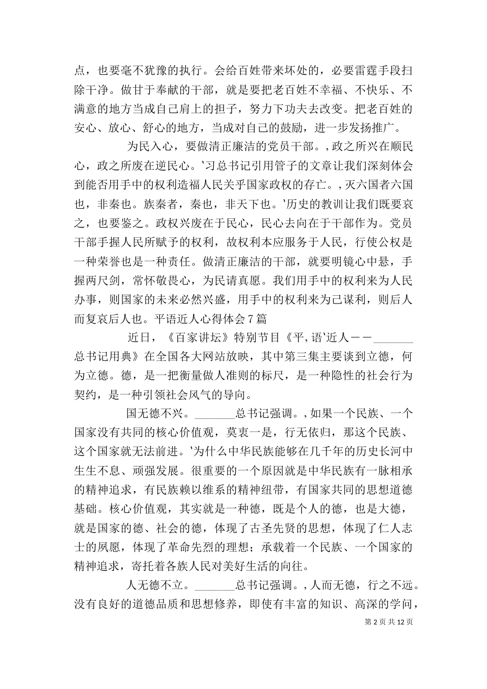 平语近人心得体会6篇（三）_第2页