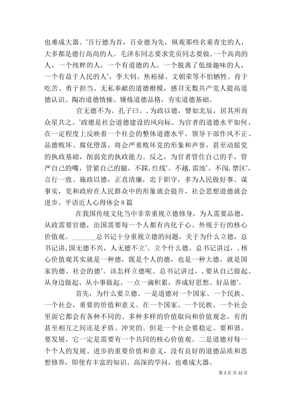 平语近人心得体会6篇（三）_第3页