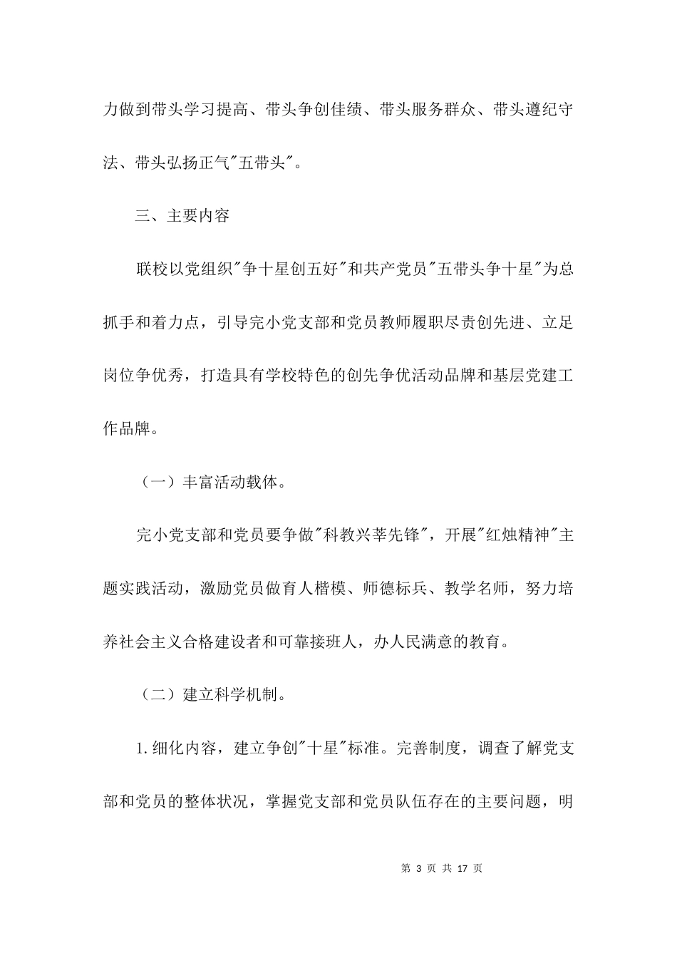 学校全面提升争做先锋活动策划方案3篇_第3页