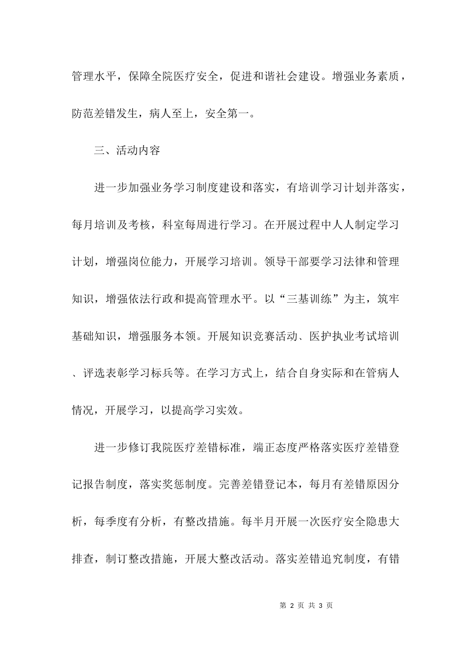 医院关于开展开展大学习大整顿大整改活动实施方案范文_第2页