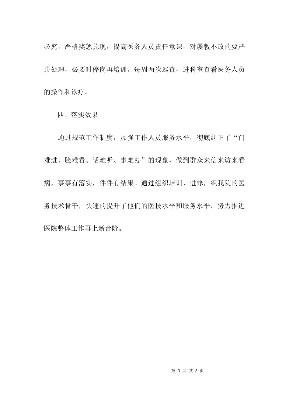 医院关于开展开展大学习大整顿大整改活动实施方案范文_第3页