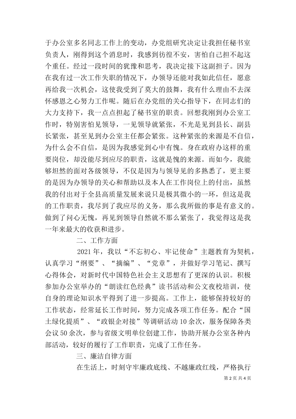 秘书室个人述职报告_第2页