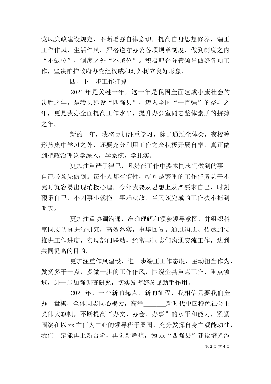 秘书室个人述职报告_第3页