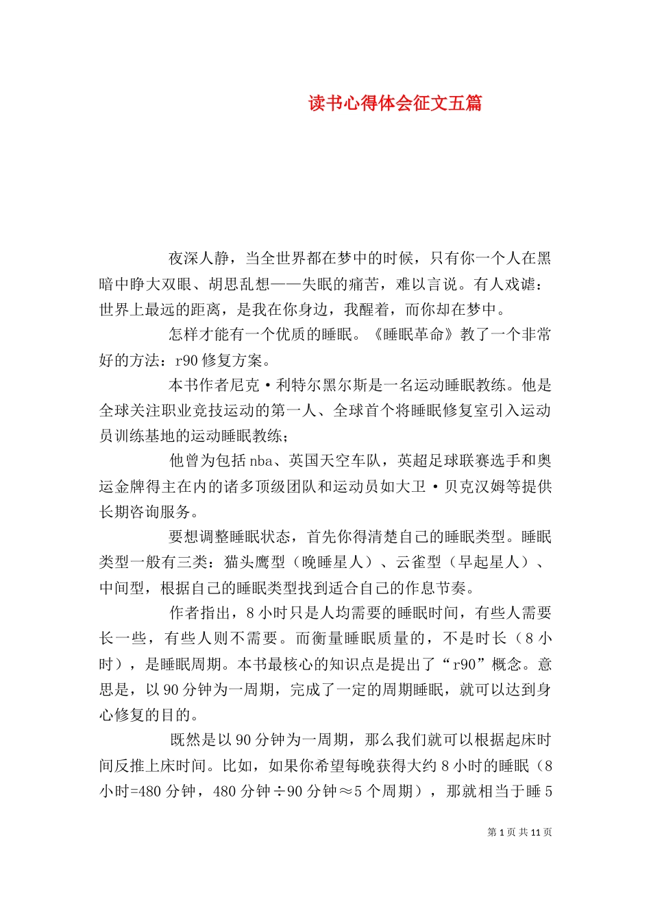 读书心得体会征文五篇_第1页