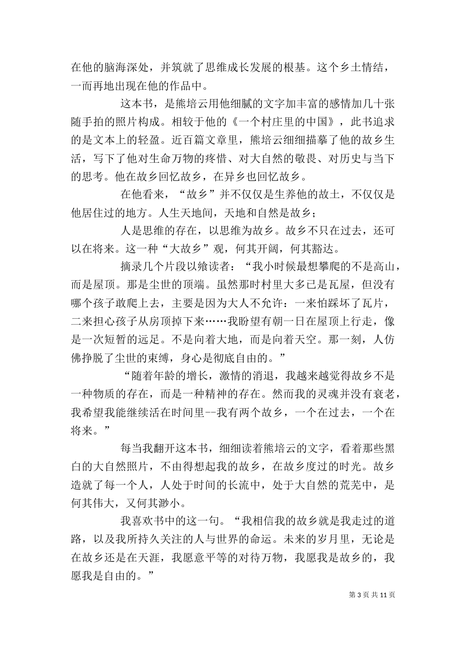 读书心得体会征文五篇_第3页