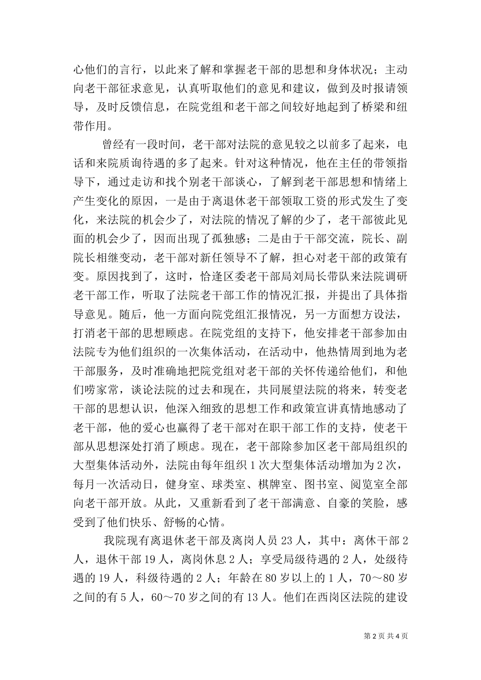 老干部工作先进事迹（四）_第2页
