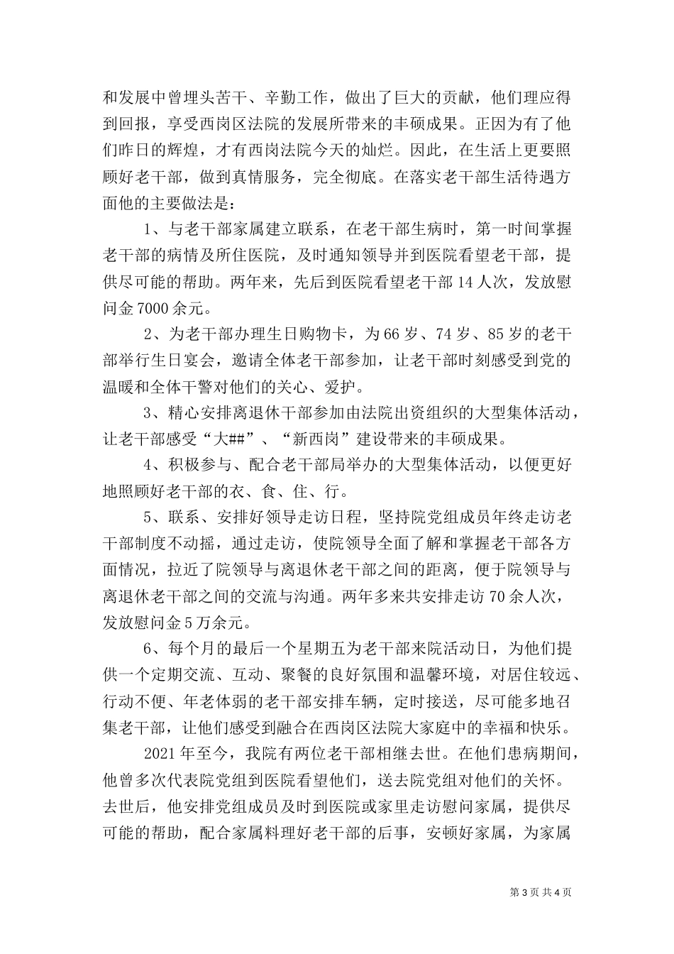 老干部工作先进事迹（四）_第3页