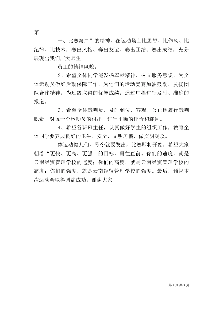冬季运动会发言稿（二）_第2页