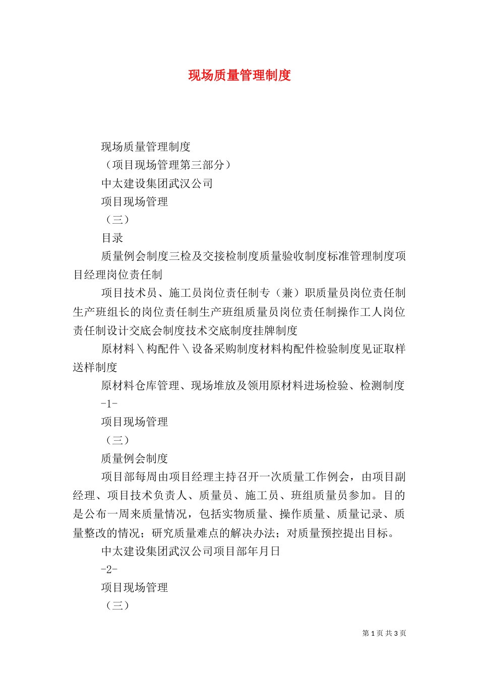 现场质量管理制度_第1页