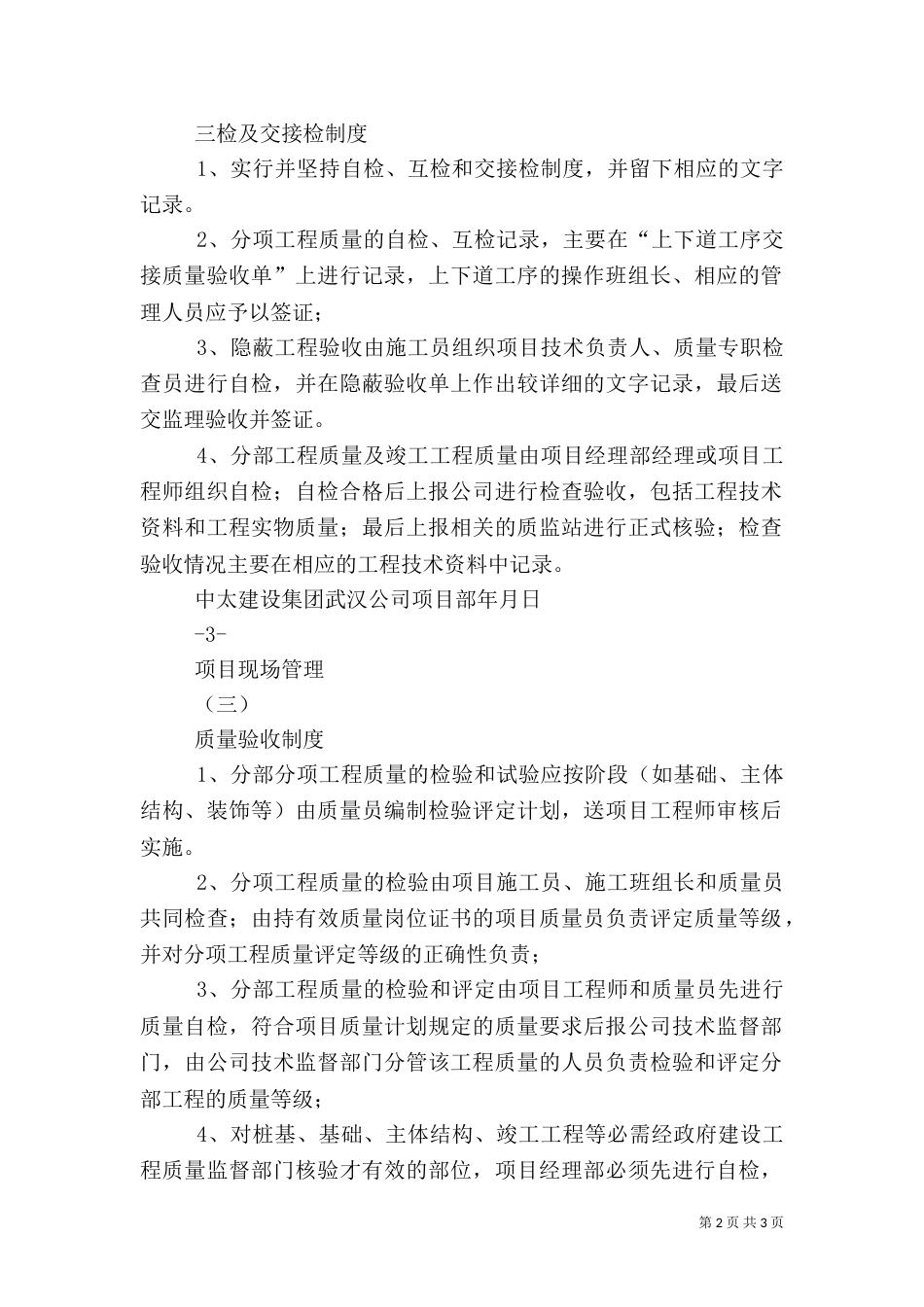 现场质量管理制度_第2页