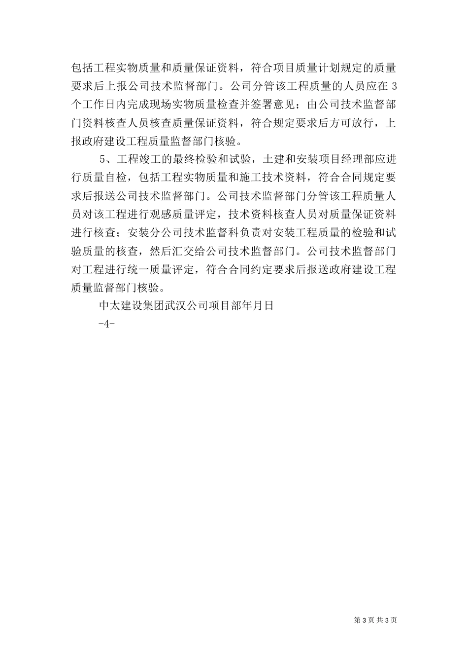 现场质量管理制度_第3页