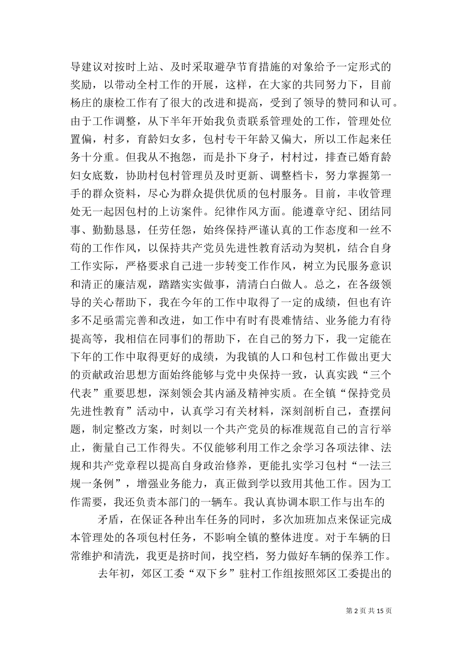 包村干部工作总结（三）_第2页