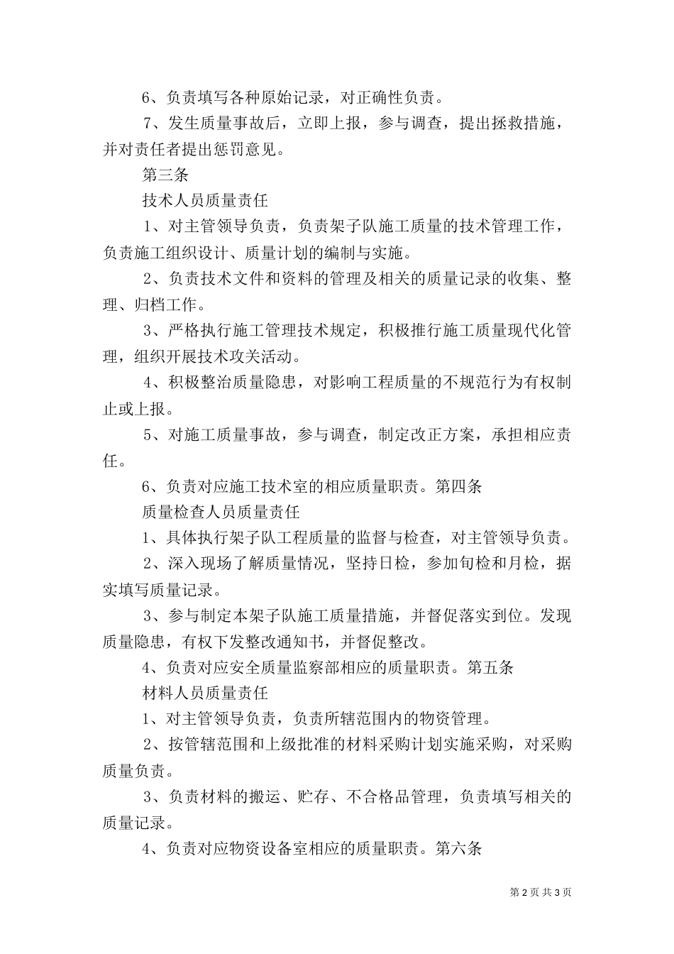 架子队质量责任制_第2页