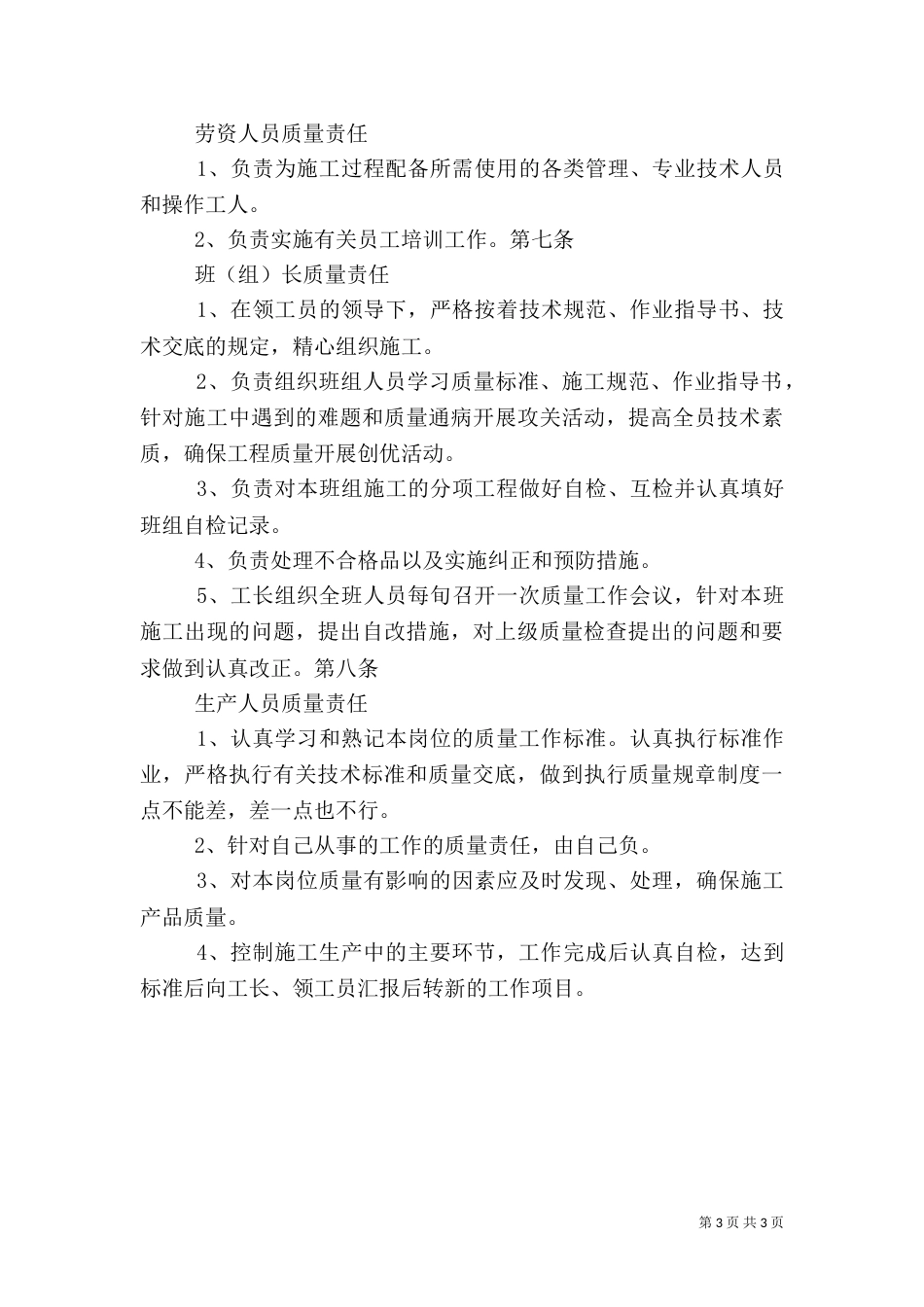 架子队质量责任制_第3页