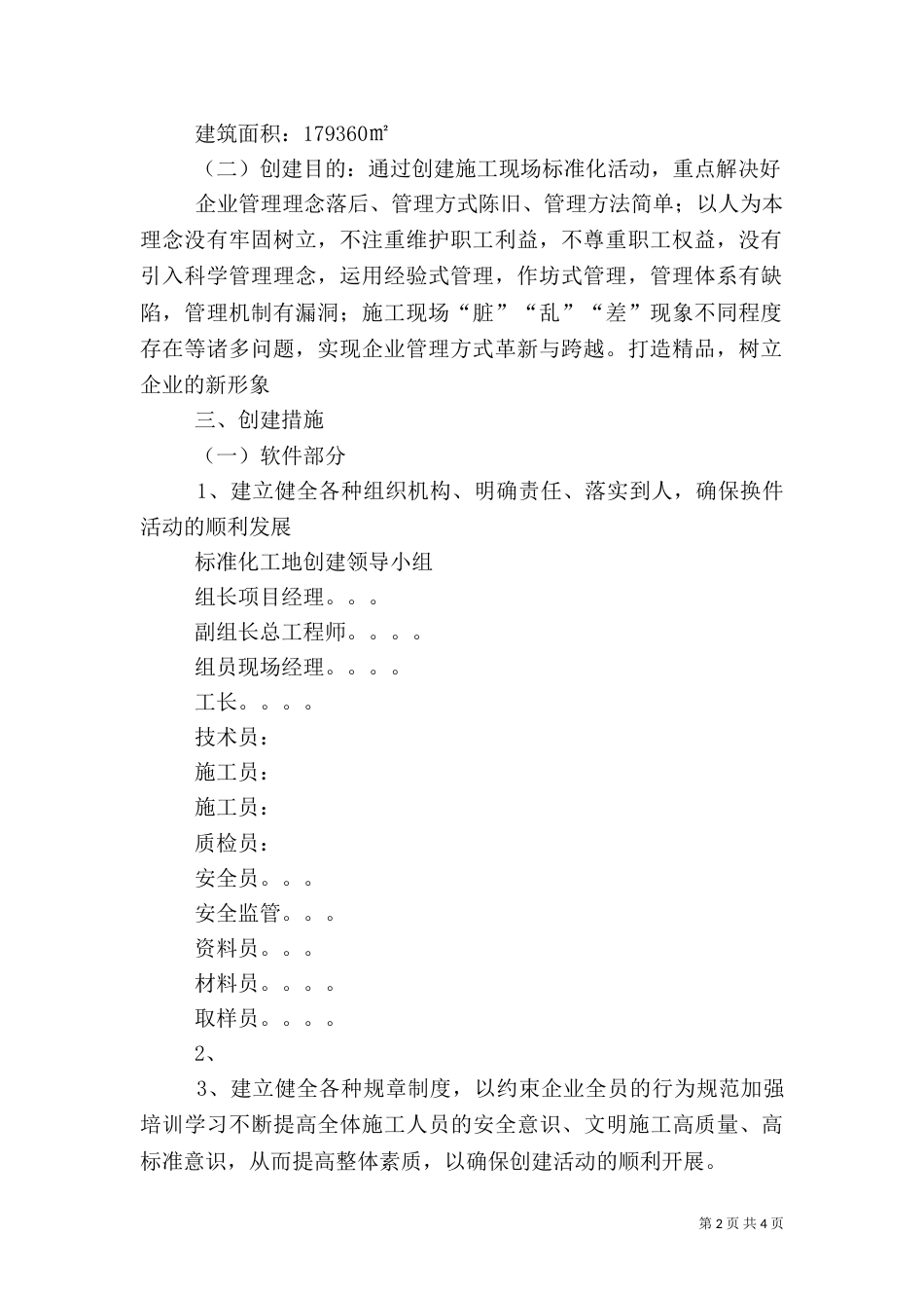 创建标准化工地实施方案（三）_第2页