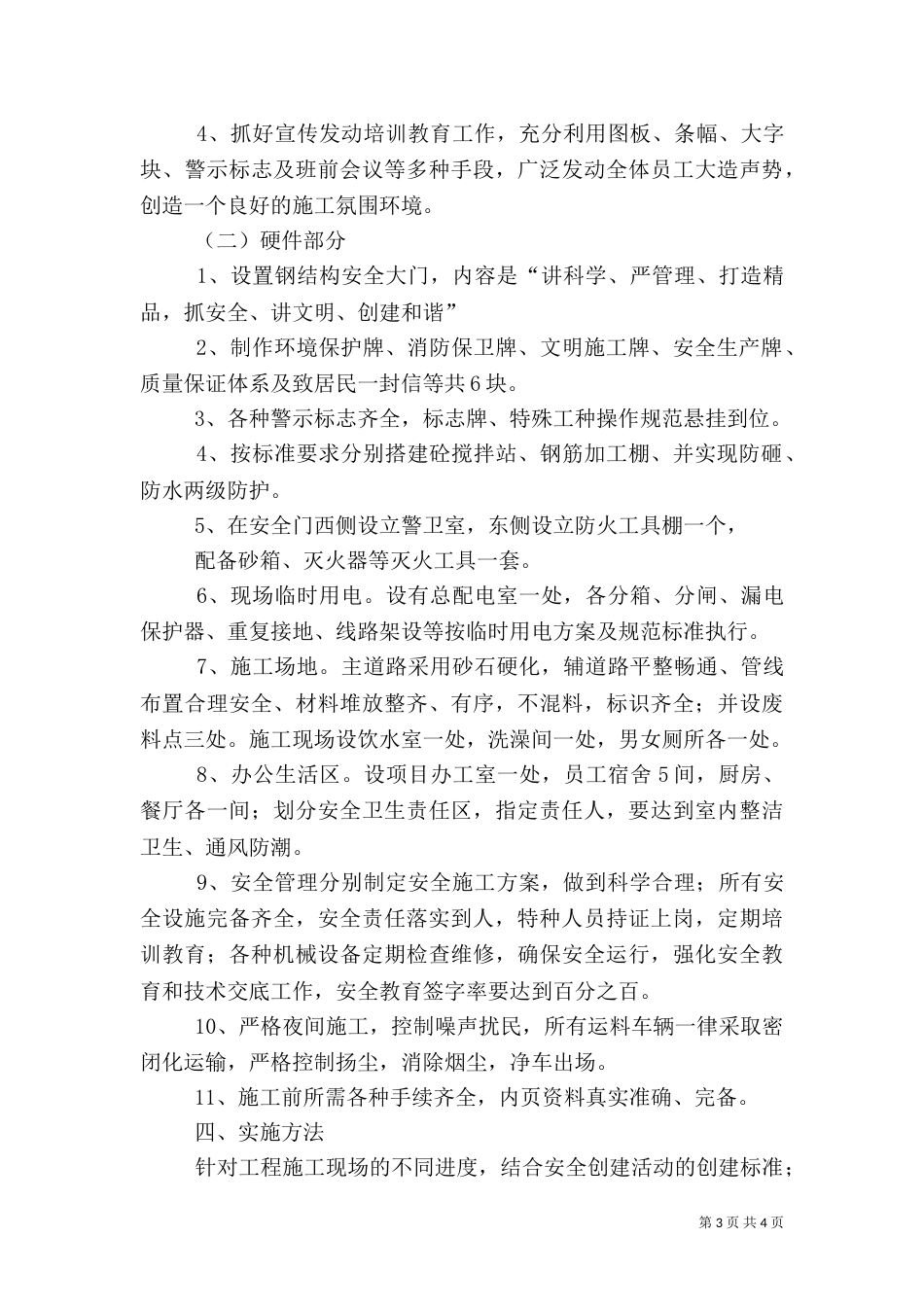 创建标准化工地实施方案（三）_第3页