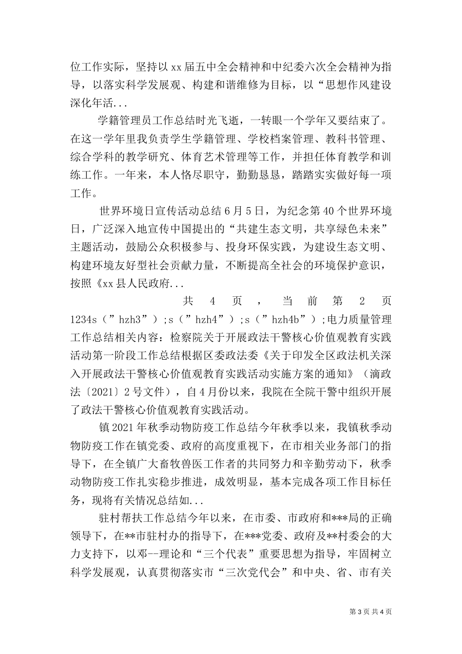 电力质量管理工作总结（一）_第3页