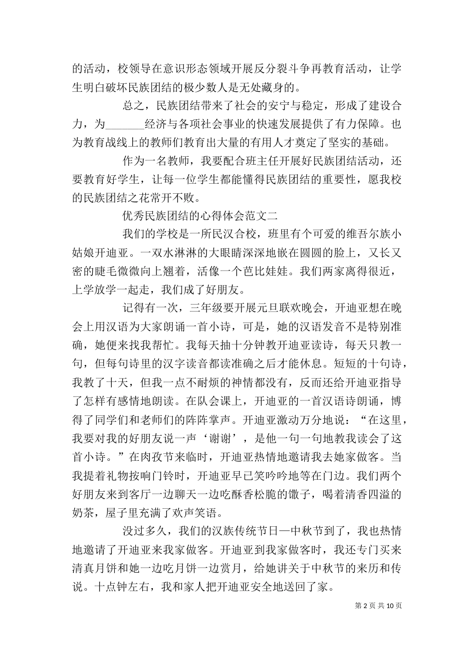 精品民族团结的心得体会_第2页