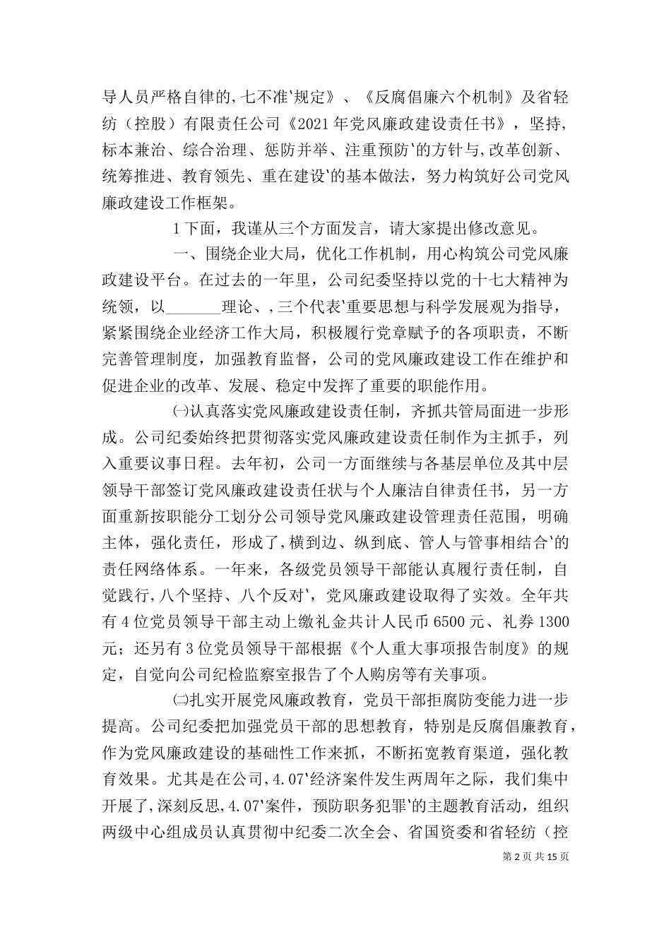 开校学习班讲话(一)_第2页