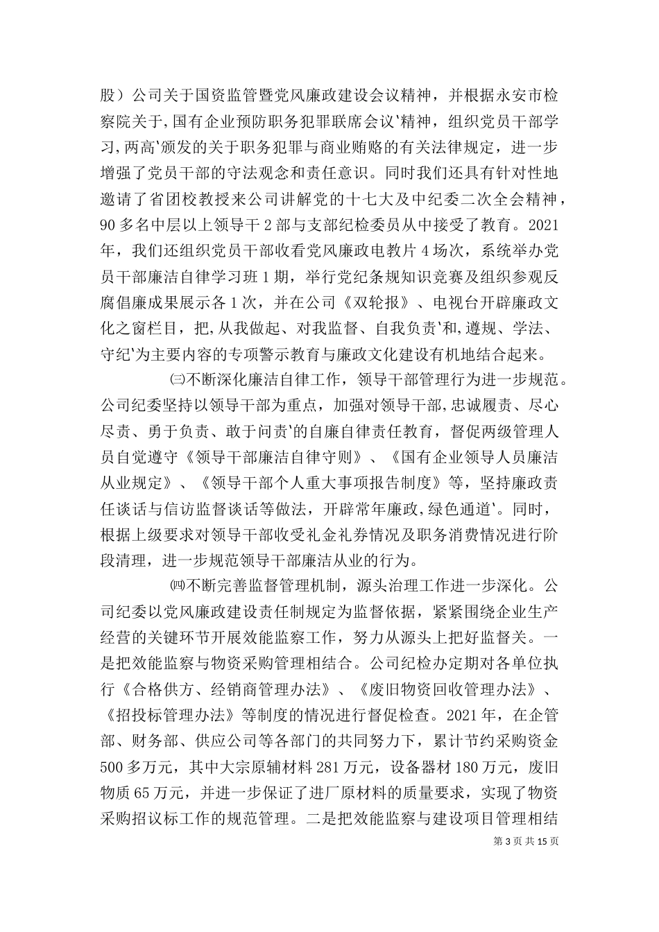 开校学习班讲话(一)_第3页