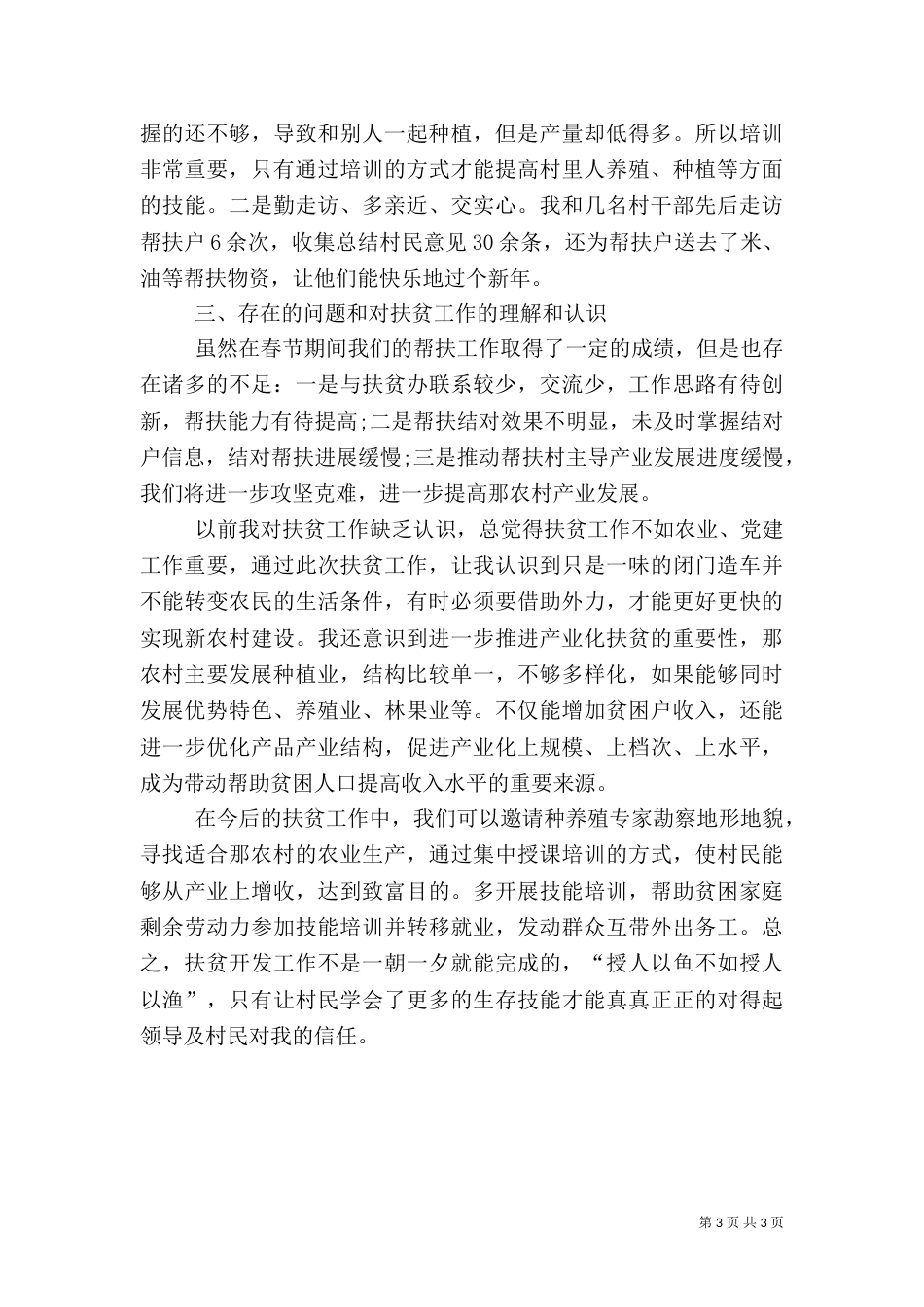 回乡过节期间扶贫报告_第3页