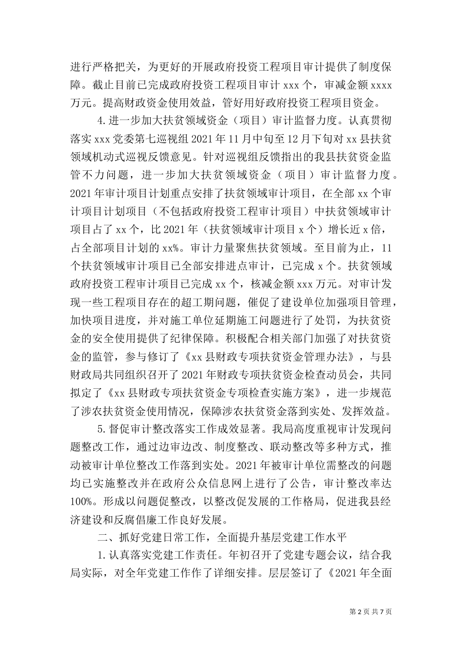 审计局2021年上半年工作总结（九）_第2页