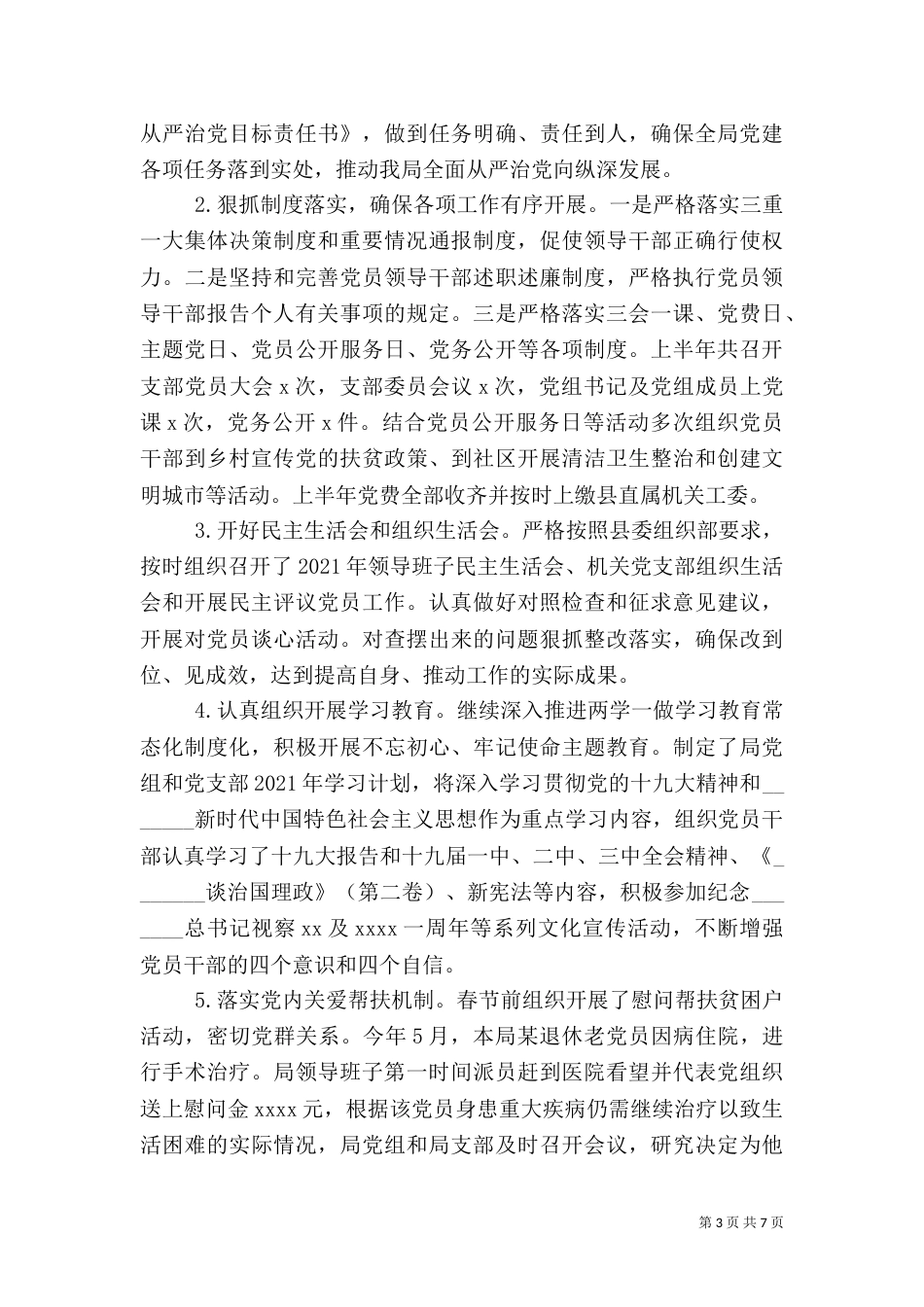 审计局2021年上半年工作总结（九）_第3页