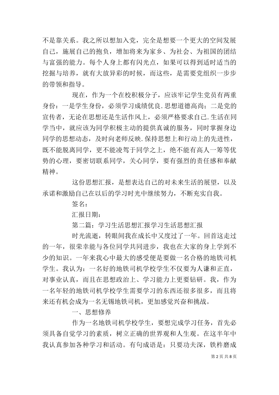 思想汇报——学习生活有感_第2页