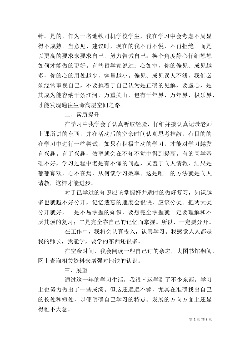 思想汇报——学习生活有感_第3页