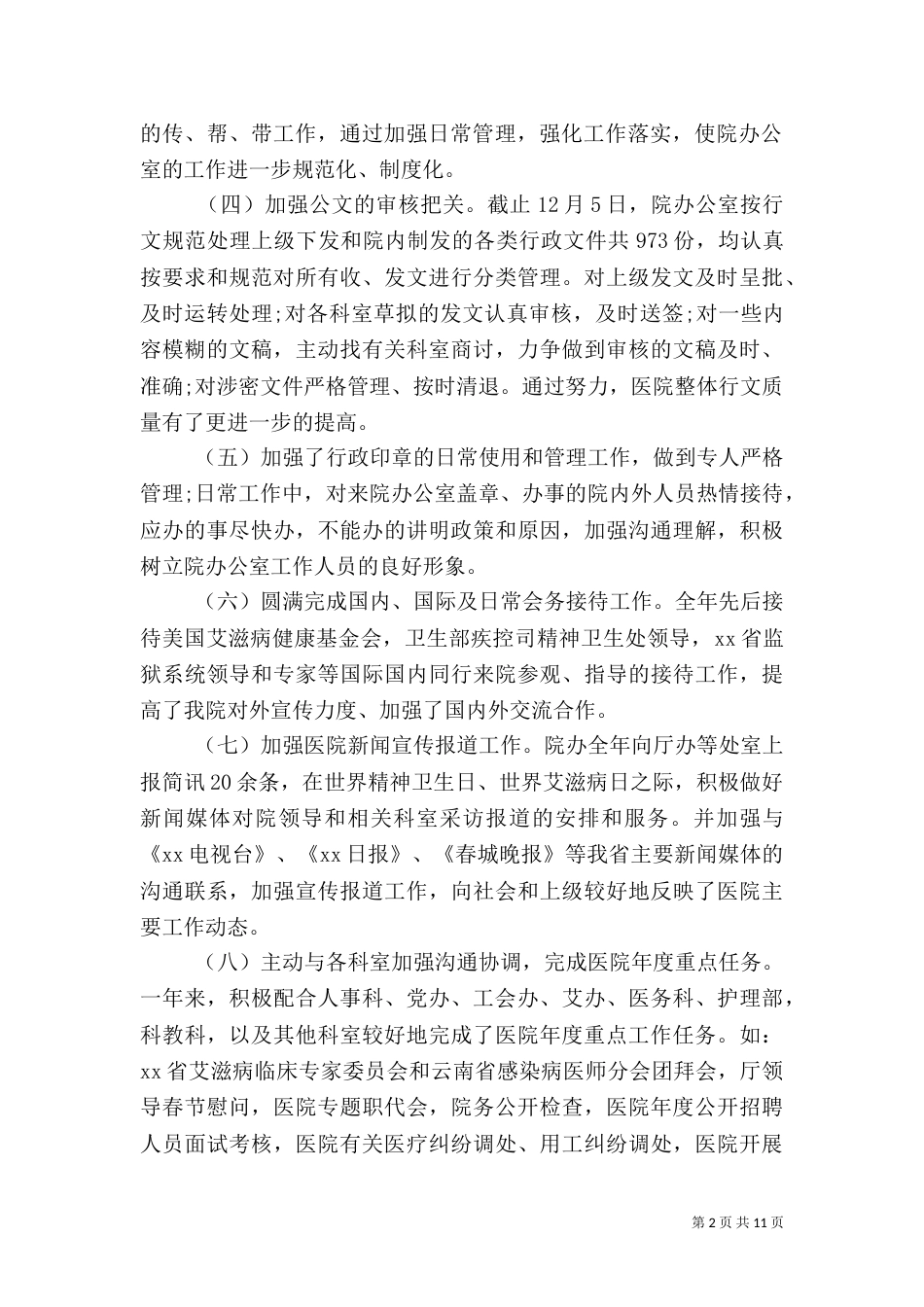 医院述职报告范文3篇（一）_第2页