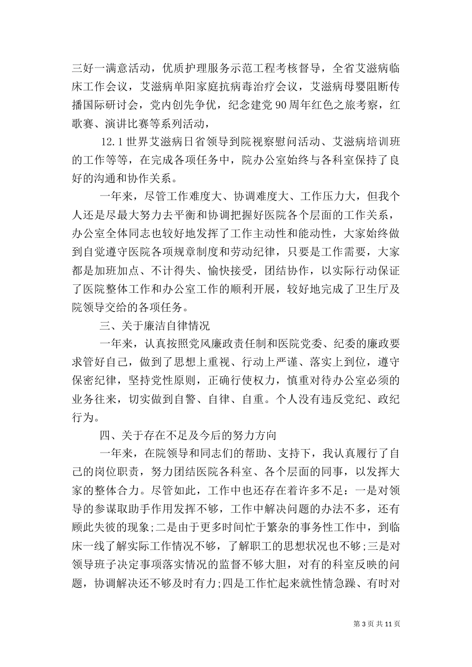 医院述职报告范文3篇（一）_第3页
