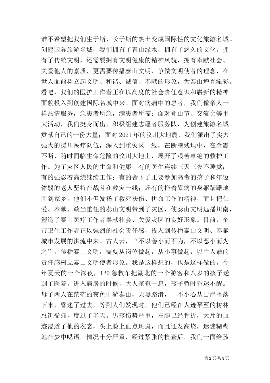 医生演讲稿（二）8_第2页