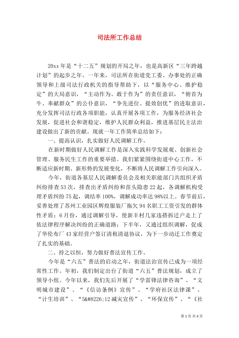 司法所工作总结（二）_第1页