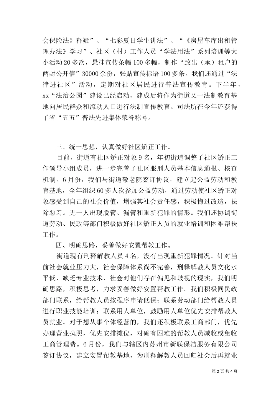 司法所工作总结（二）_第2页