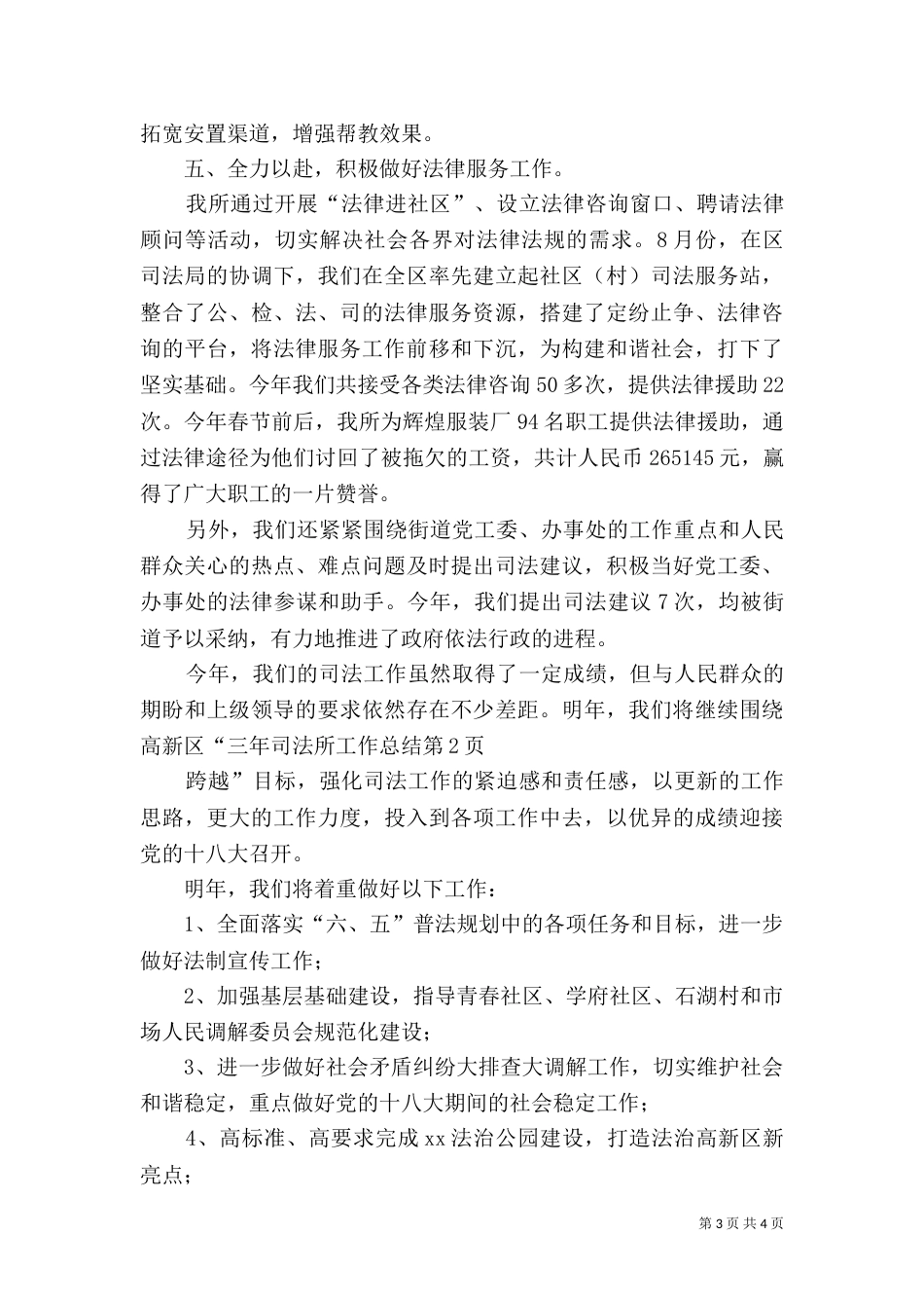司法所工作总结（二）_第3页