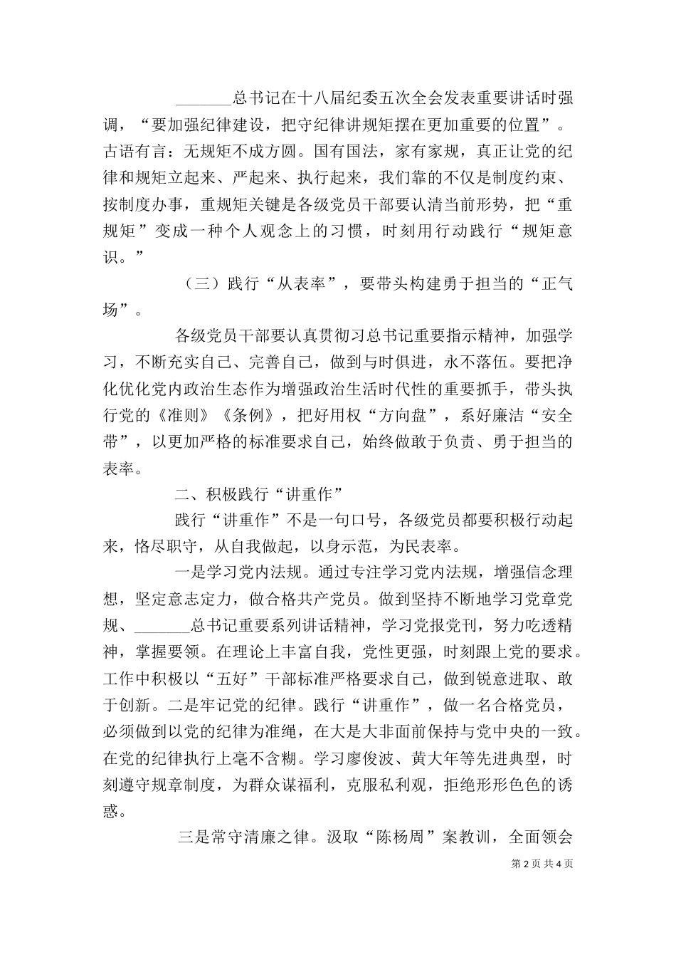 教育管理学习体会及收获（二）_第2页