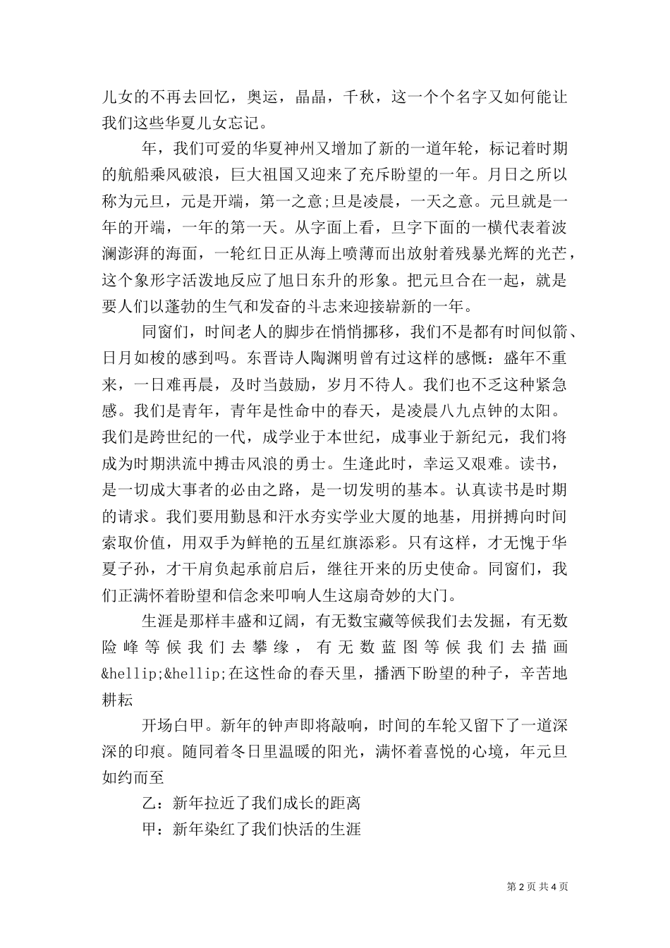 医院元旦演讲稿（一）_第2页