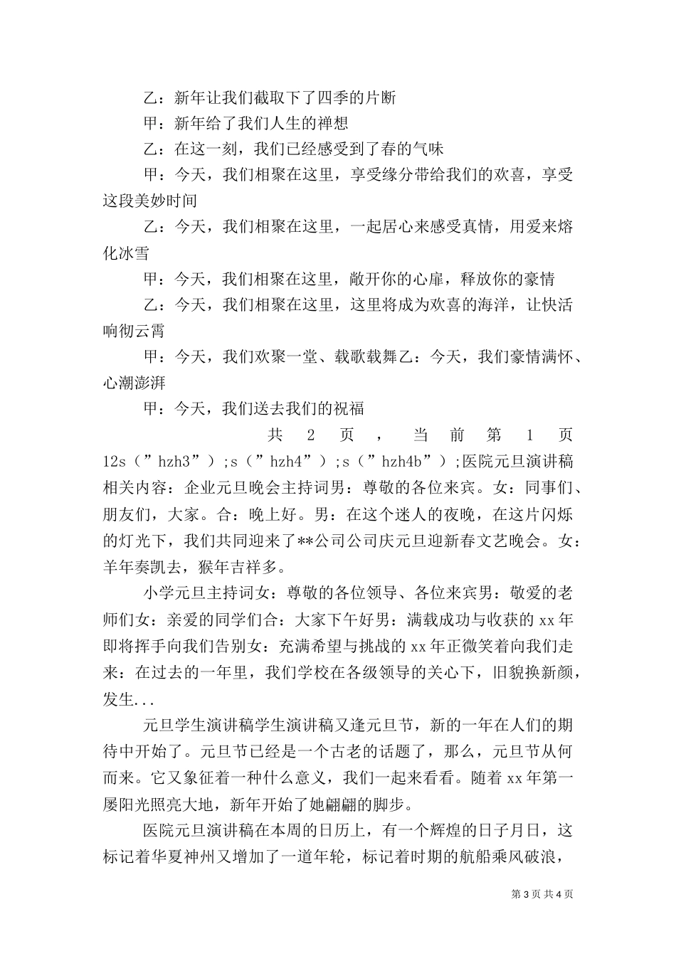 医院元旦演讲稿（一）_第3页