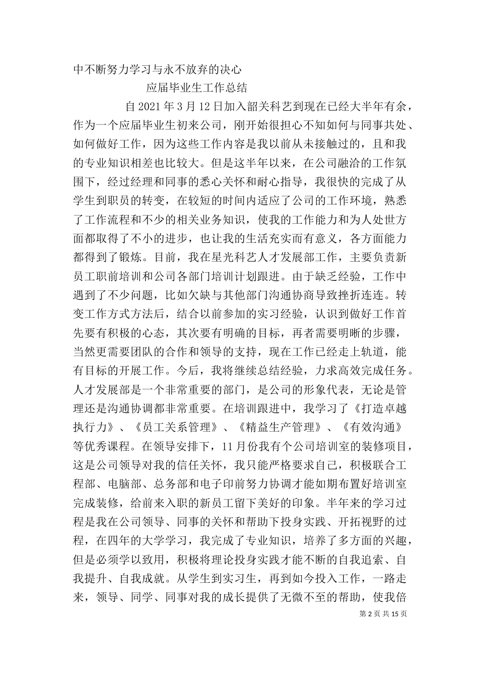 应届毕业生个人总结范文大全_第2页