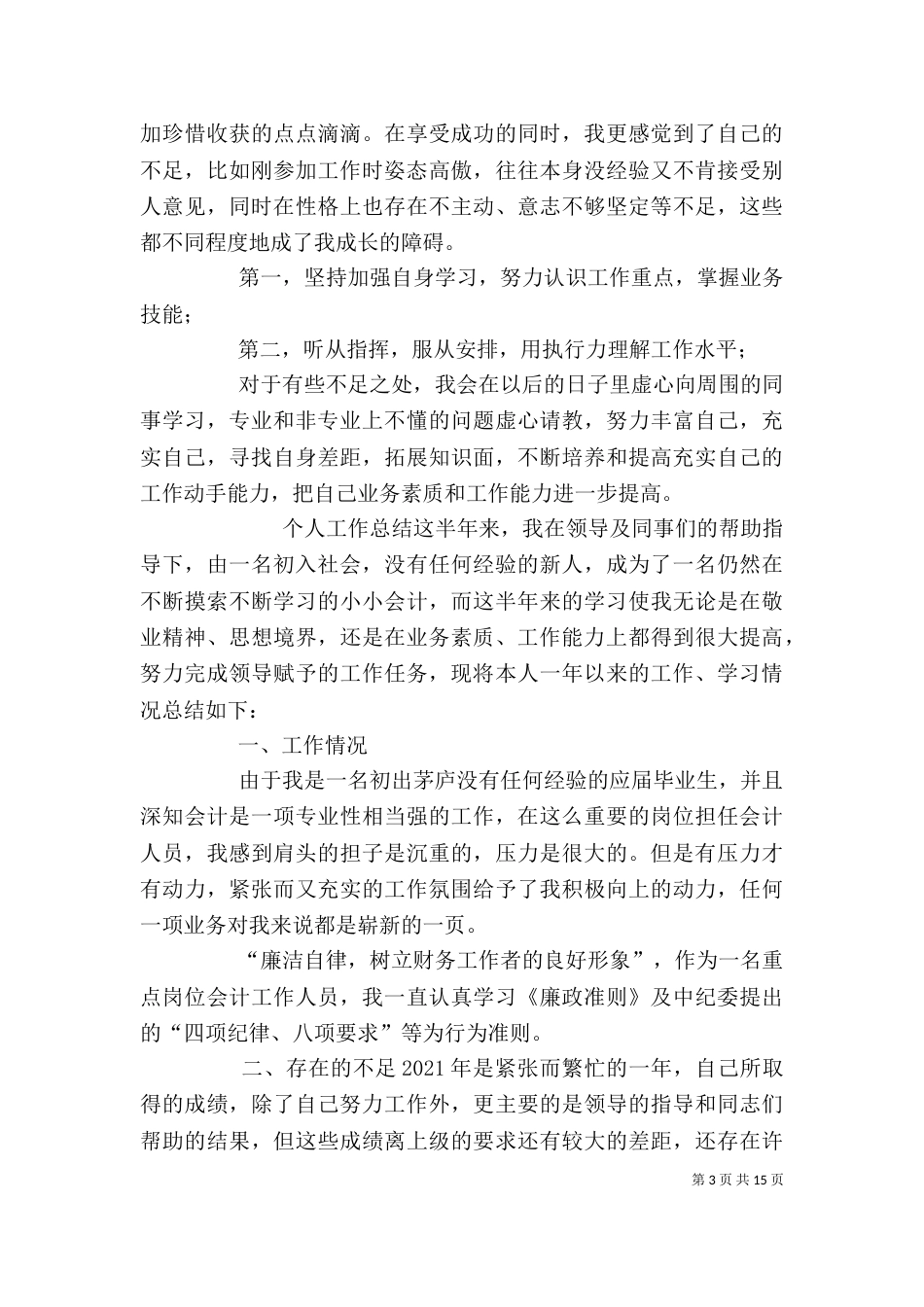 应届毕业生个人总结范文大全_第3页