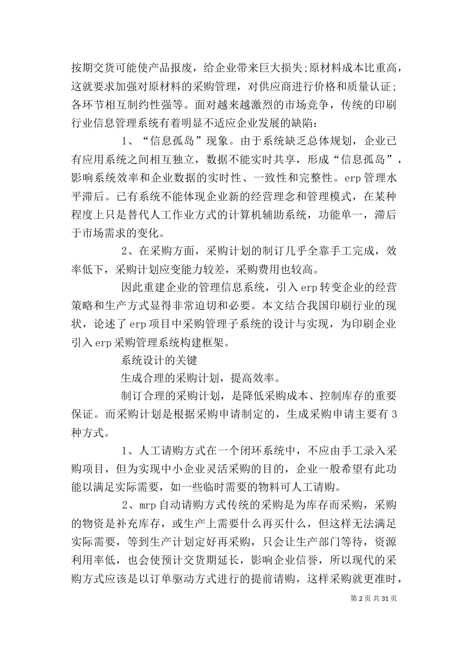 在印刷行业[精选5篇]_第2页