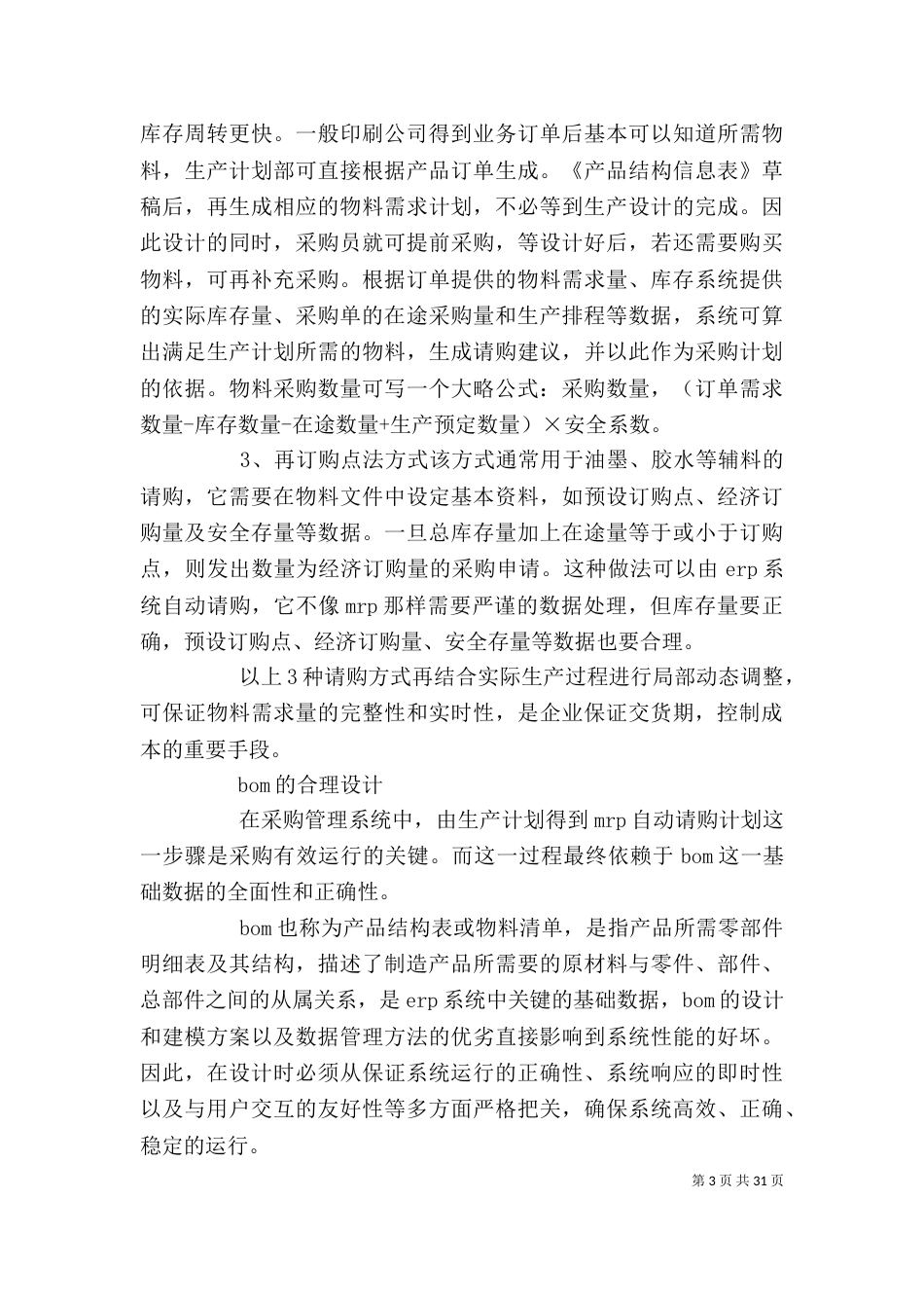 在印刷行业[精选5篇]_第3页